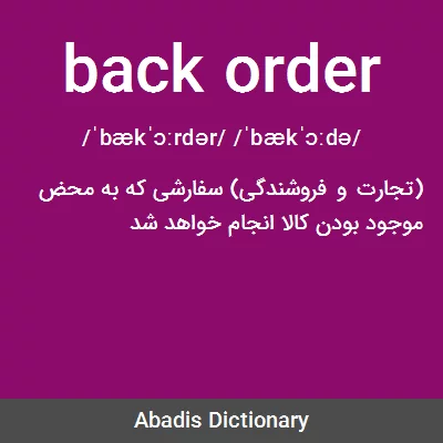 معنی back order
